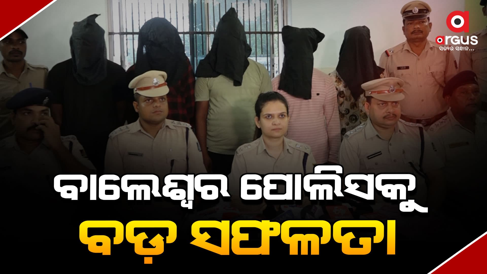 ପୁଣି ମିଳିଲା ବାଲେଶ୍ବର ପୋଲିସକୁ ବଡ଼ ସଫଳତା