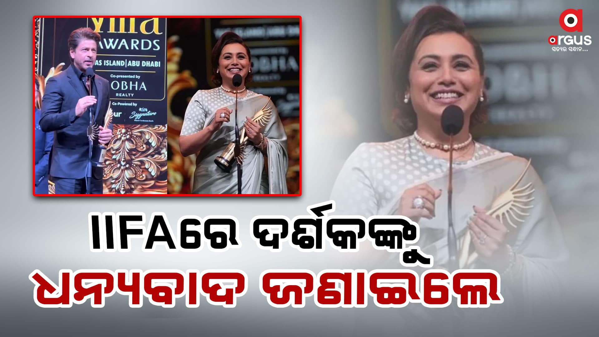 ଶ୍ରେଷ୍ଠ ଅଭିନେତ୍ରୀ ଭାବେ ପୁରସ୍କୃତ ହେଲେ ରାଣୀ ମୁଖାର୍ଜୀ