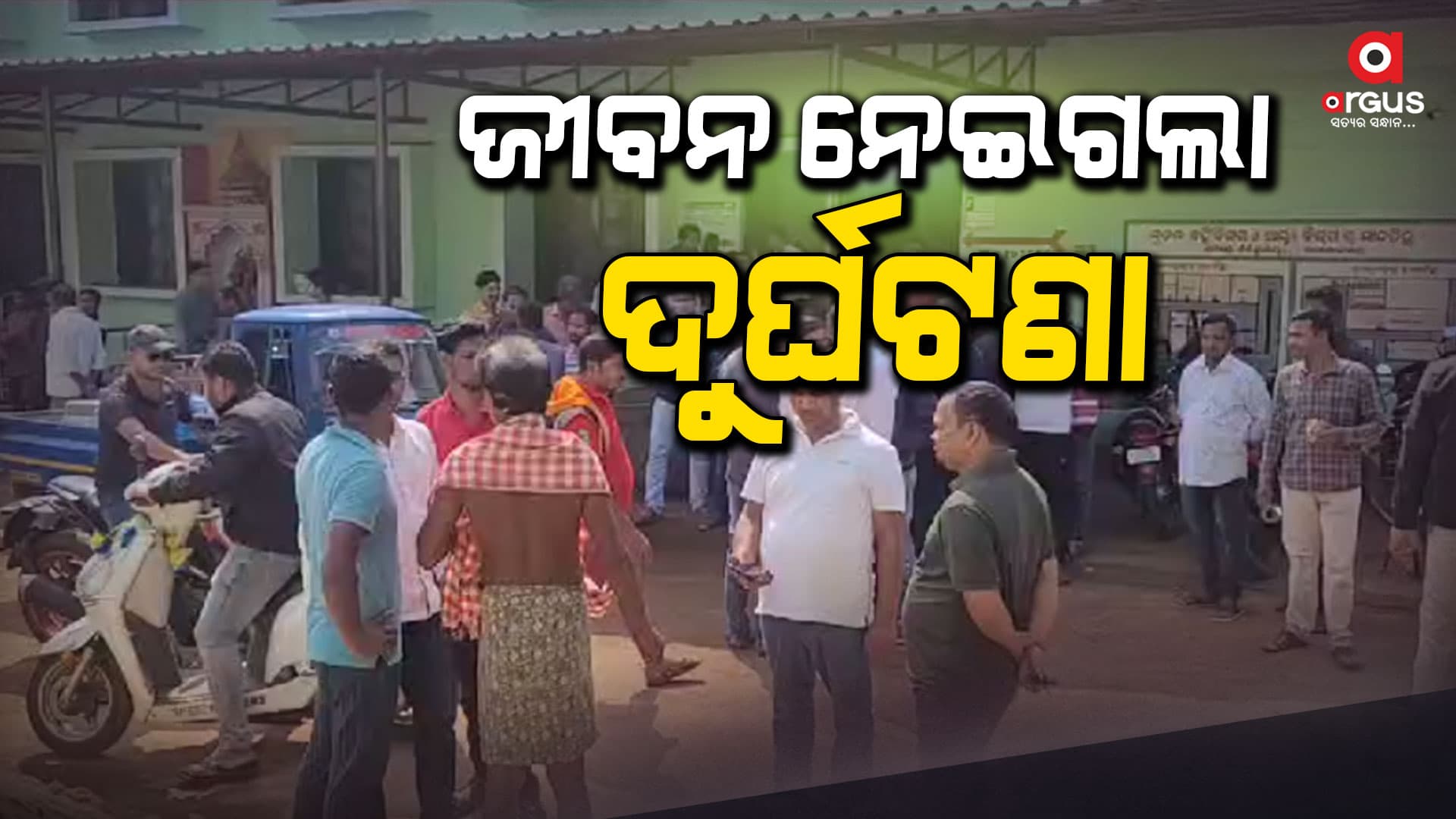 ଦୁର୍ଘଟଣାରେ ପୂର୍ବତନ ରାଜସ୍ବ କର୍ମଚାରୀଙ୍କ ମୃତ୍ୟୁ