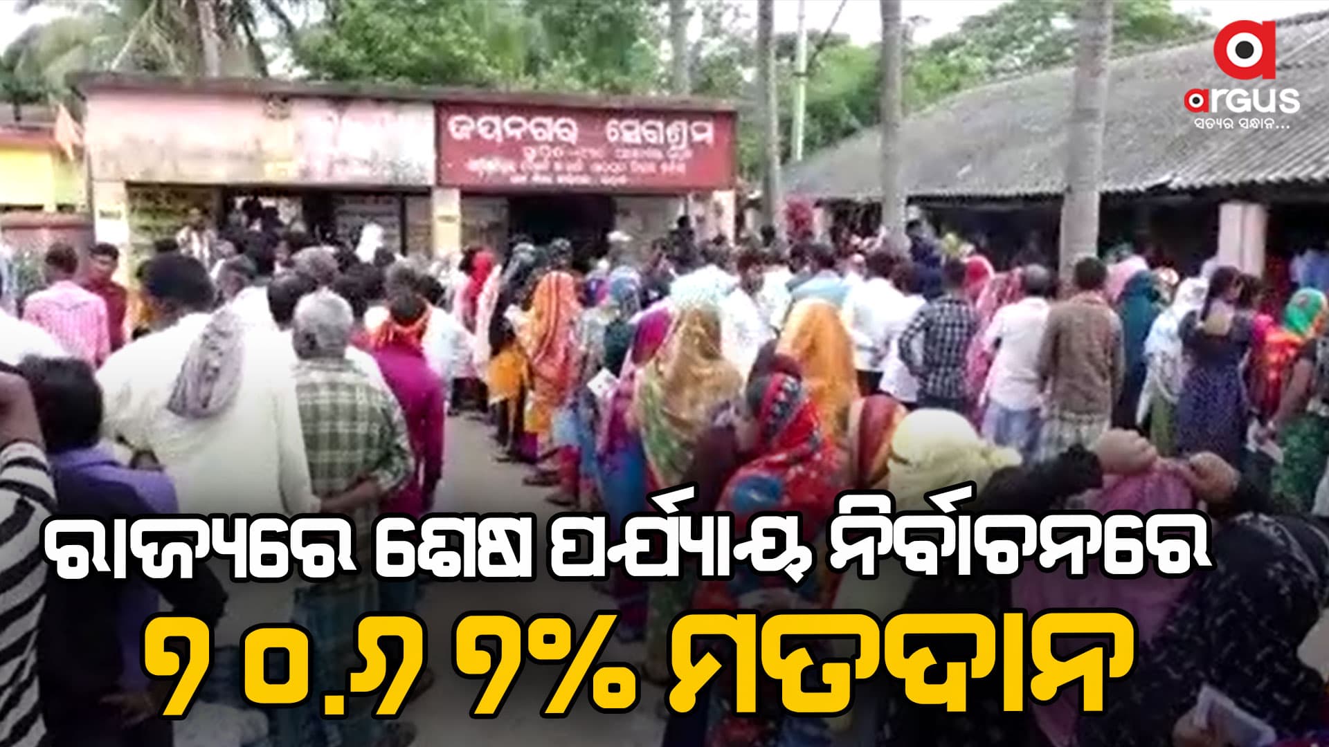 ଇଭିଏମରେ ସିଲ ହୋଇଛି ଅନେକ ହେଭିୱେଟଙ୍କ ଭାଗ୍ୟ