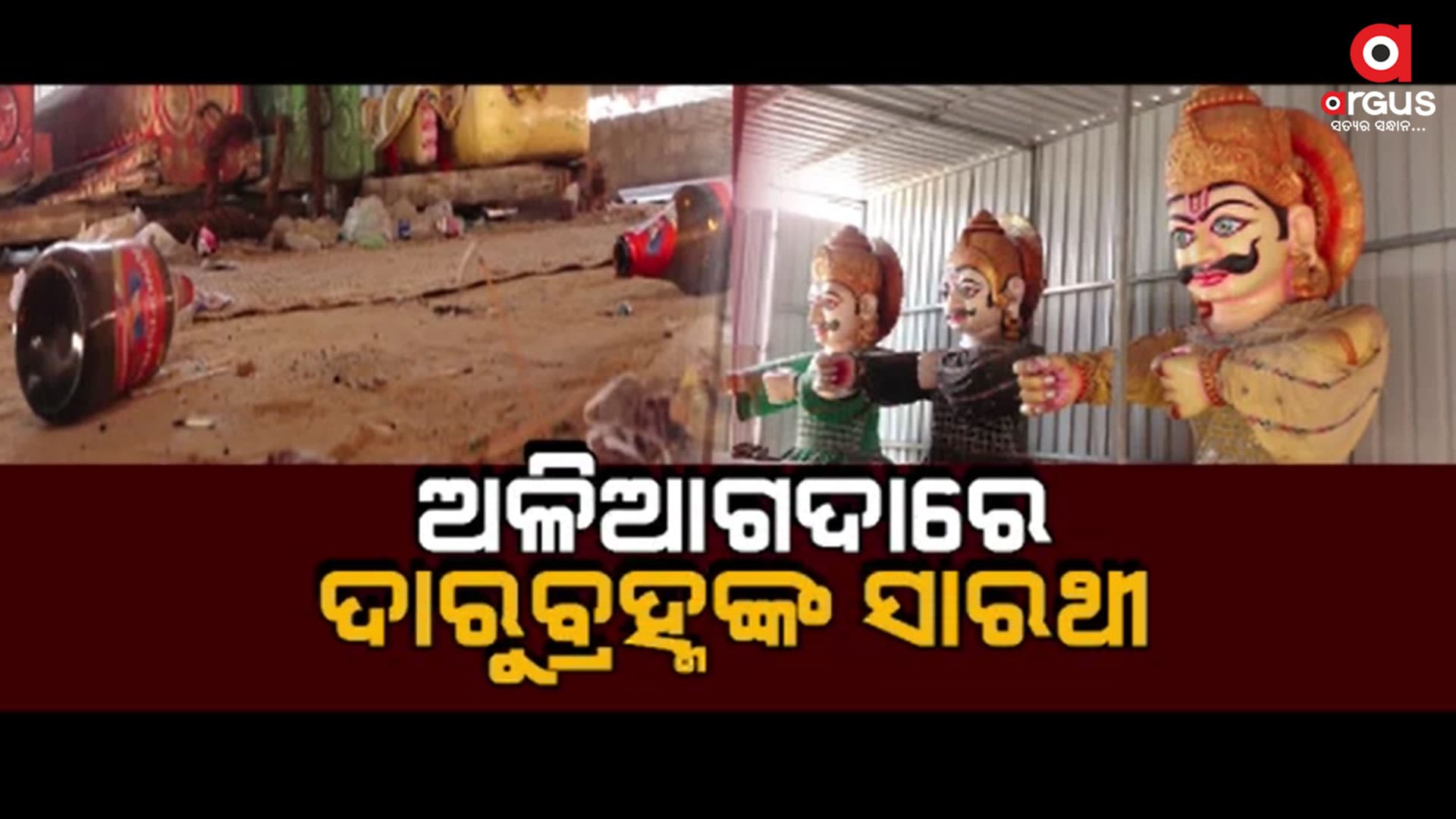 ଶ୍ରୀମନ୍ଦିର ପରିକ୍ରମା ପ୍ରକଳ୍ପରେ ସ୍ଥାନ ପାଇଲେନି ସାରଥୀ, ପାର୍ଶ୍ଵ ଦେବାଦେବୀ