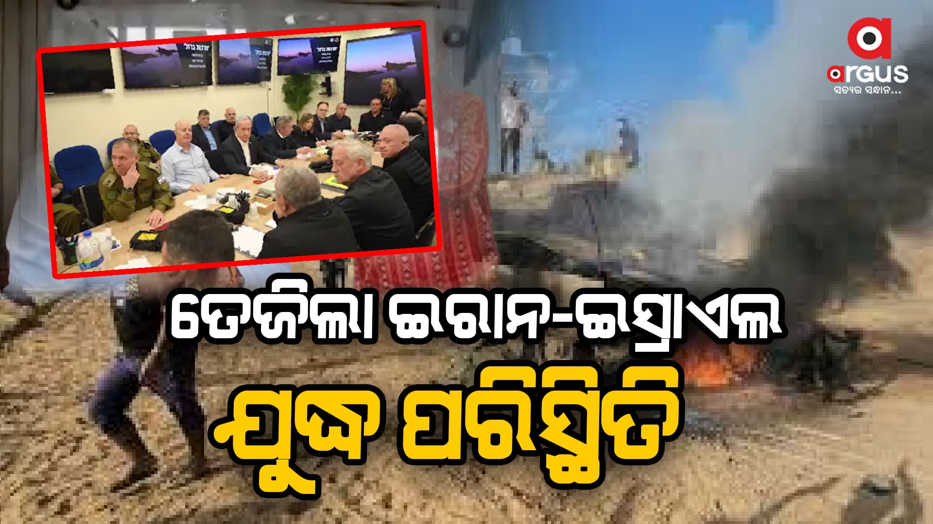 ମଧ୍ୟପ୍ରାଚ୍ୟରେ ଆଉ ଏକ ଯୁଦ୍ଧ ଆରମ୍ଭ, ତେଜିଲା ଇରାନ-ଇସ୍ରାଏଲ ଯୁଦ୍ଧ