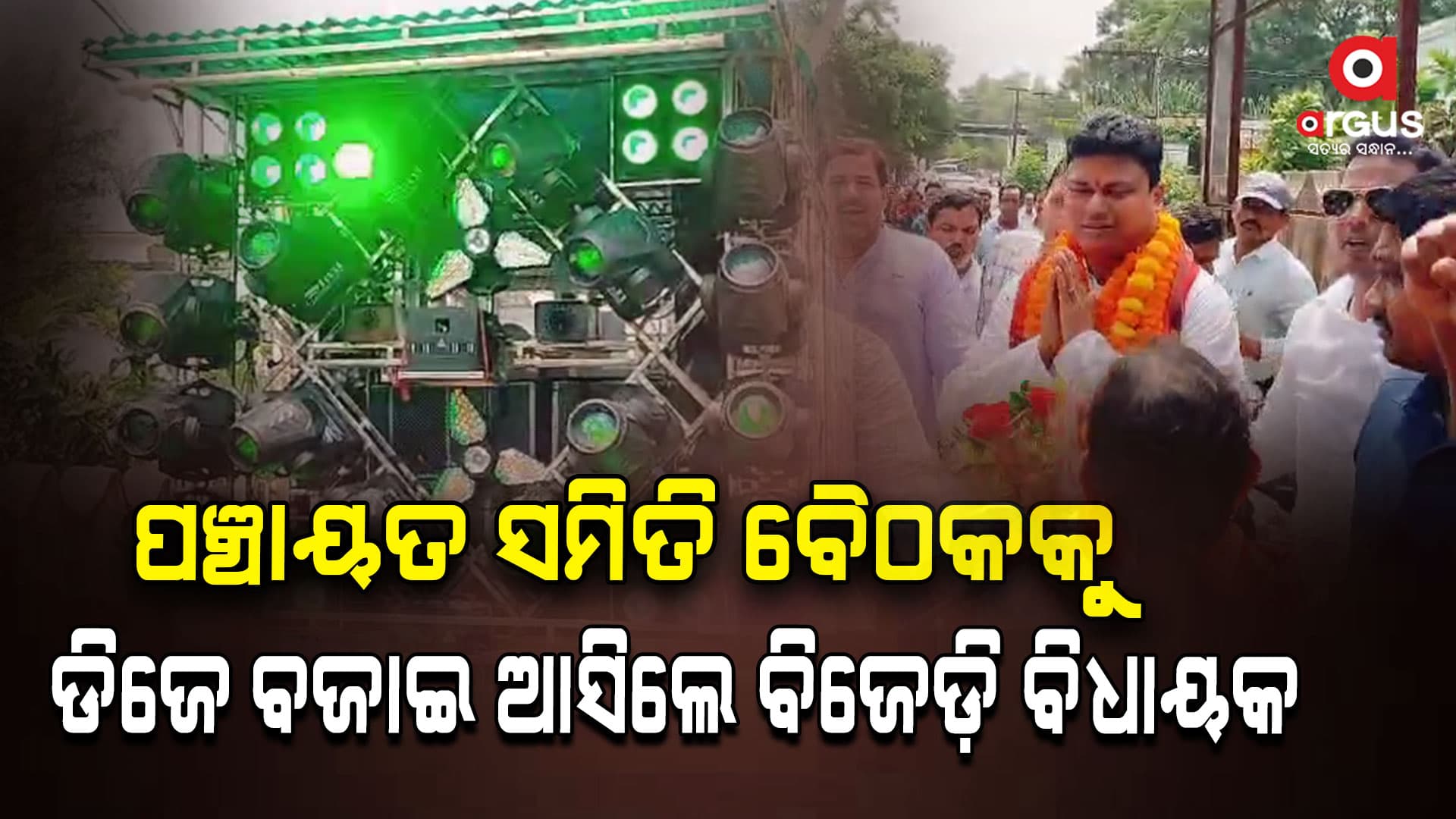 ରୋଷଣୀ କରି ଆସିଲେ ତିର୍ତ୍ତୋଲ ବିଜେଡ଼ି ବିଧାୟକ ରମାକାନ୍ତ ଭୋଇ