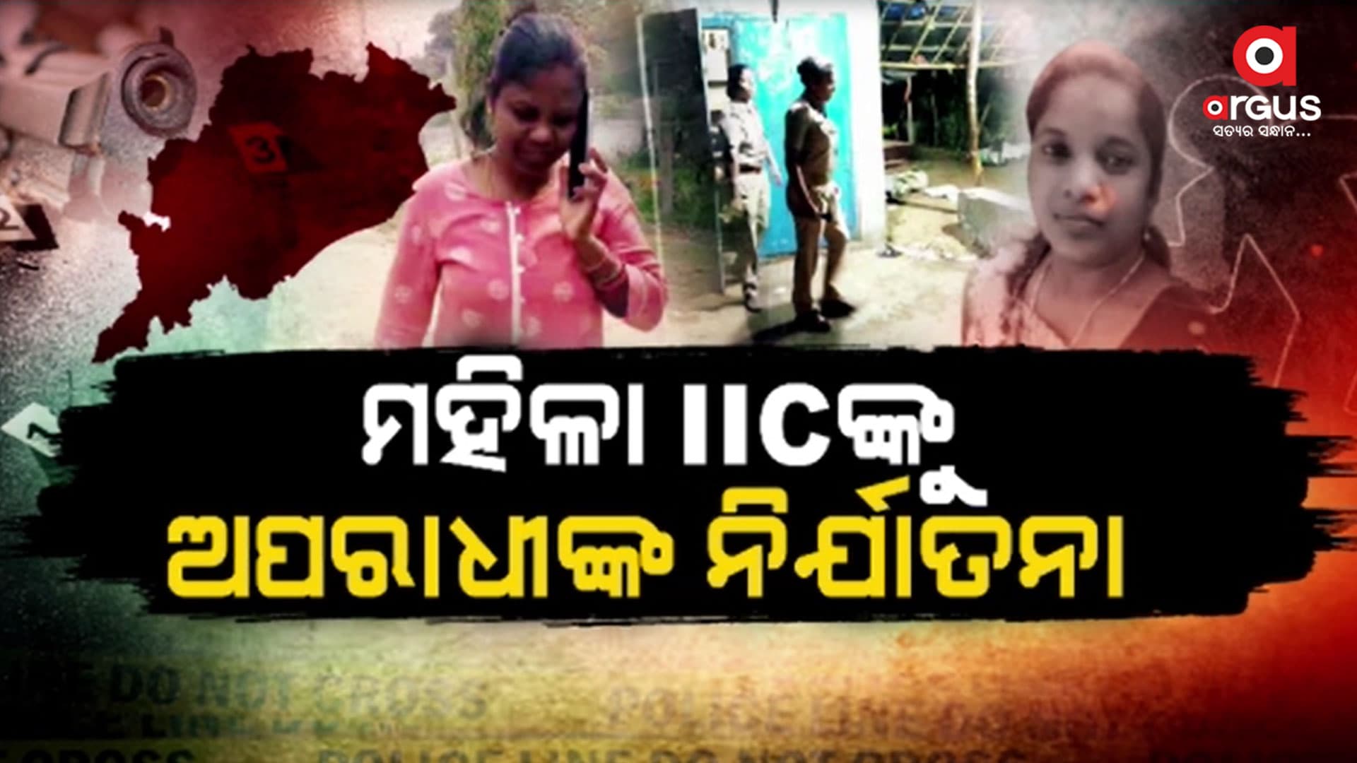 ଆଦିବାସୀ ଝିଅ ଲଷ୍ମୀର ଜଘନ୍ୟ ହତ୍ୟାର ଦେଢମାସ ପରେ ବି  ଅଭିଯୁକ୍ତ ହୋଇନି ଚିହ୍ନଟ