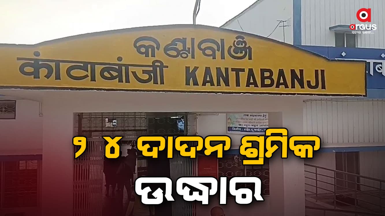 ଦାଦନ ଚାଲାଣ ବେଳେ୨ ଦଲାଲଙ୍କୁ ବାନ୍ଧିଲା ପୋଲିସ