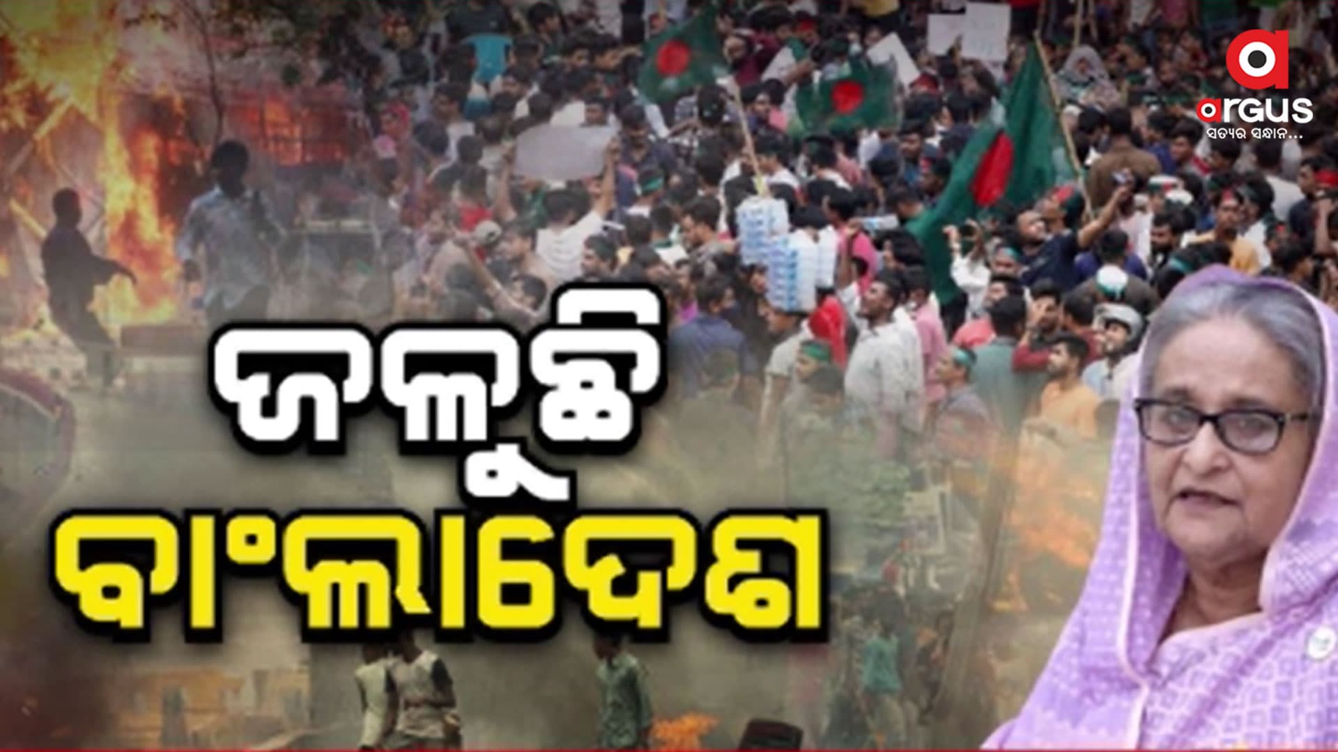 ବାଂଲାଦେଶରେ ଆକ୍ଟିଭ୍ ଦୁଶମନ,  ଭାରତ ଟେନସନ୍ !