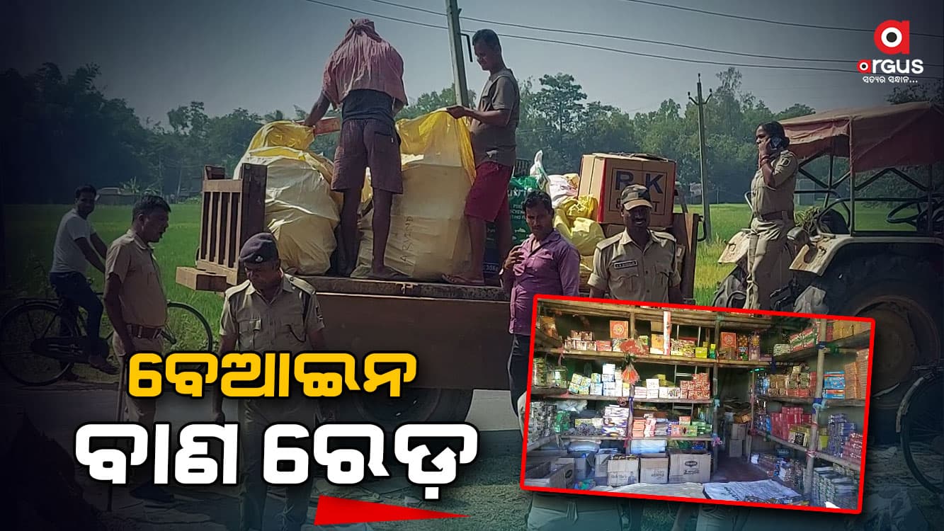 ୨୦ ଲକ୍ଷରୁ ଉର୍ଦ୍ଧ୍ଵ ଟଙ୍କାର ବାଣ ସହ କଞ୍ଚାମାଲ ଜବତ