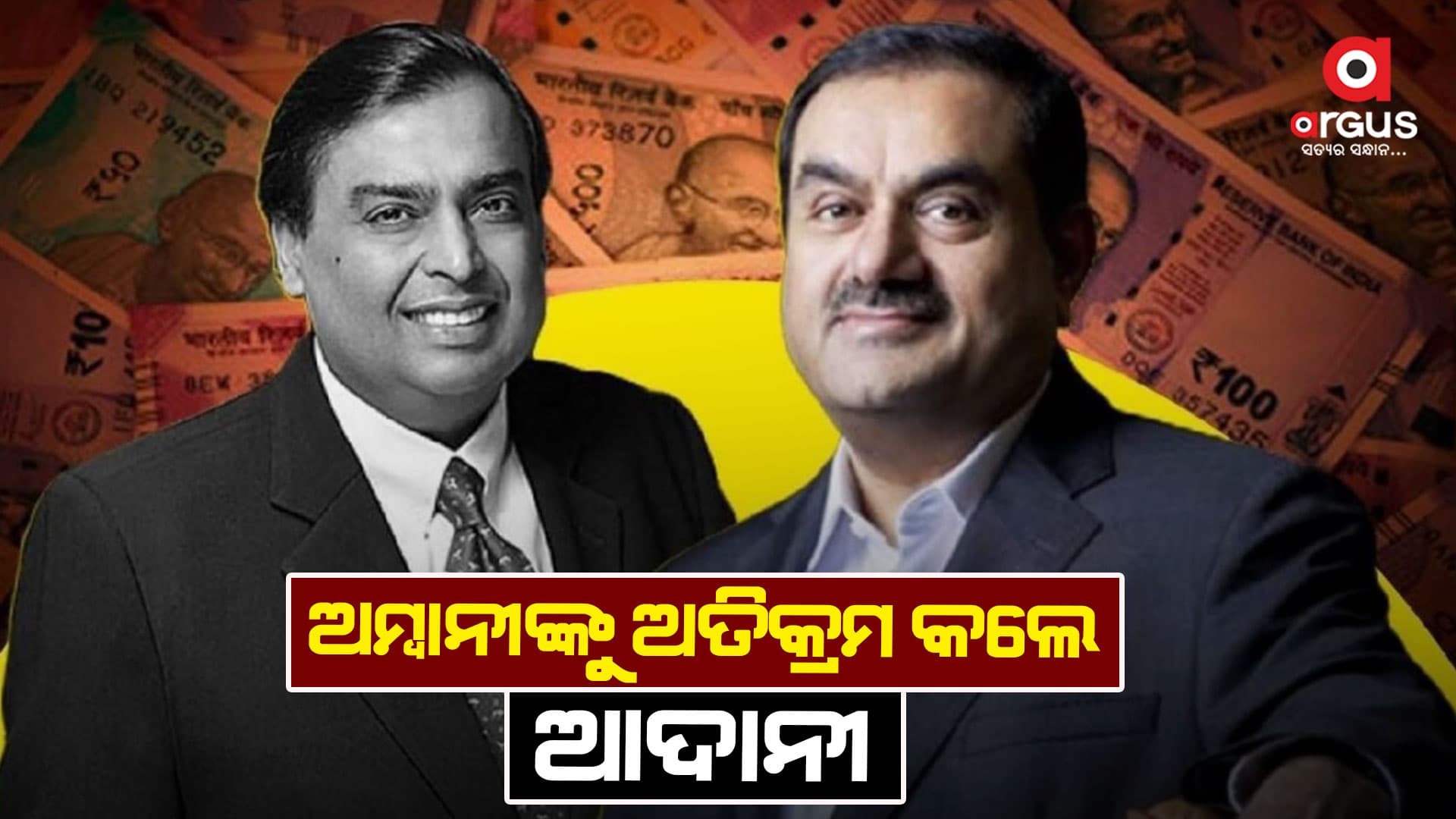 ହୁରୁନ୍ ଇଣ୍ଡିଆ ଧନୀ ତାଲିକା 2024ର ଶୀର୍ଷରେ ଗୌତମ ଆଦାନୀ