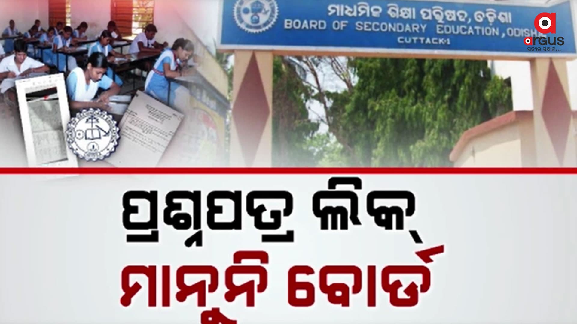 ଇଂରାଜୀ ପରେ ଗଣିତ କୋଶ୍ଚିନ୍‌ ଭାଇରାଲ