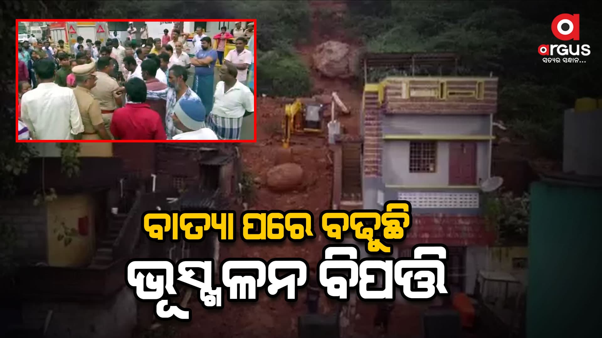 ତାମିଲନାଡୁ ଓ ପୁଦୁଚେରୀରେ ଫେଙ୍ଗାଲ ପ୍ରଭାବ; ବଢୁଛି ଭୂସ୍ଖଳନ ବିପତ୍ତି 