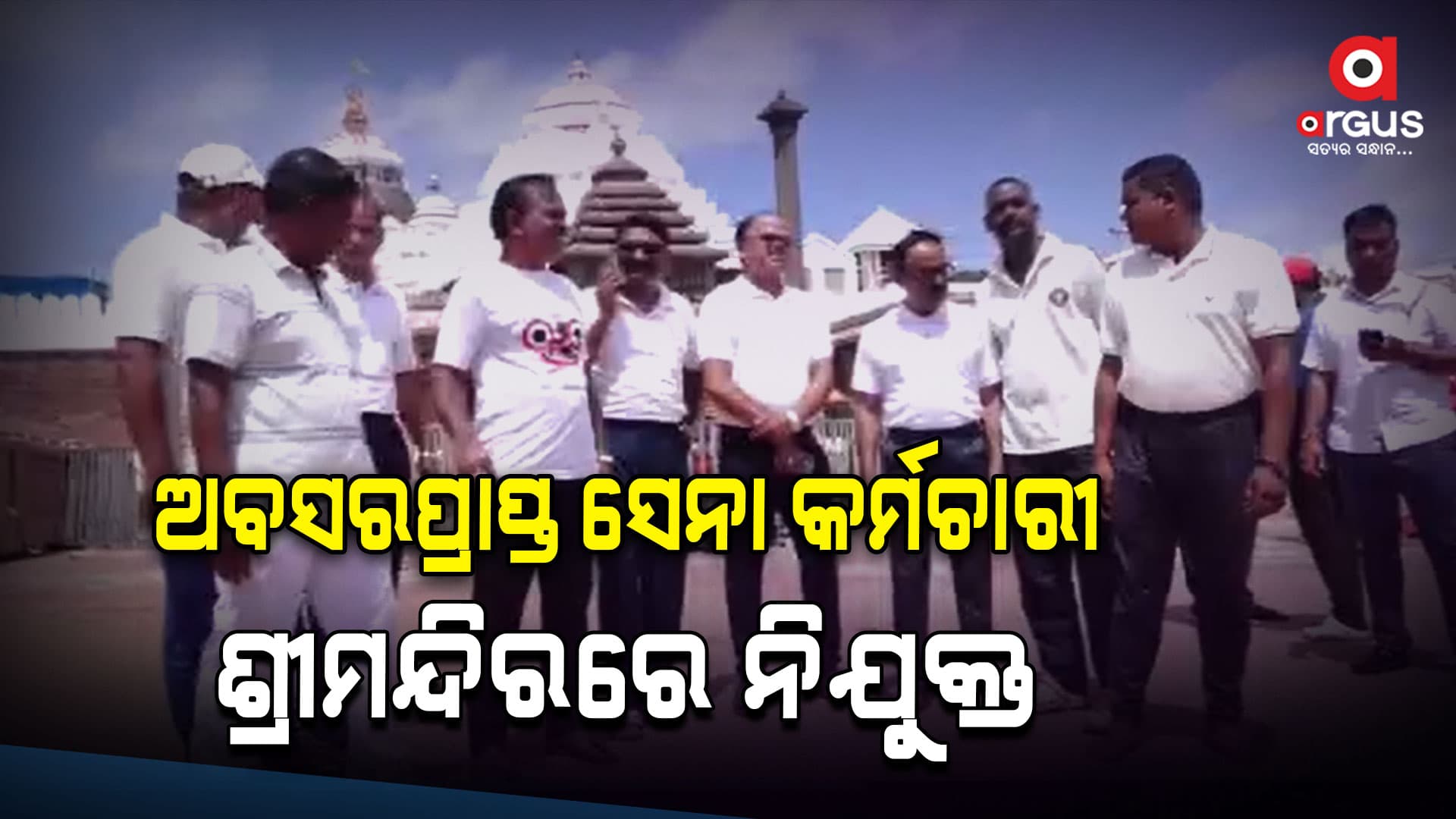 ଶ୍ରୀମନ୍ଦିର ଆନନ୍ଦବଜାର ଶୃଙ୍ଖଳା ଓ ସଂସ୍କାର ପାଇଁ ଶ୍ରୀମନ୍ଦିର ପ୍ରଶାସନର ପଦକ୍ଷେପ