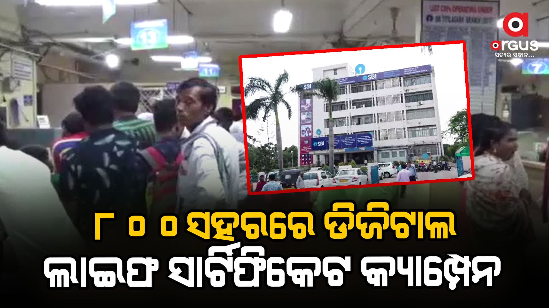 ନଭେମ୍ବର ୧ରୁ୩୦ ମଧ୍ୟରେ ସାରା ଦେଶରେ ୮୦୦ ସହରରେ ଡିଜିଟାଲ ଲାଇଫ ସାର୍ଟିଫିକେଟ କ୍ୟାମ୍ପେନ  