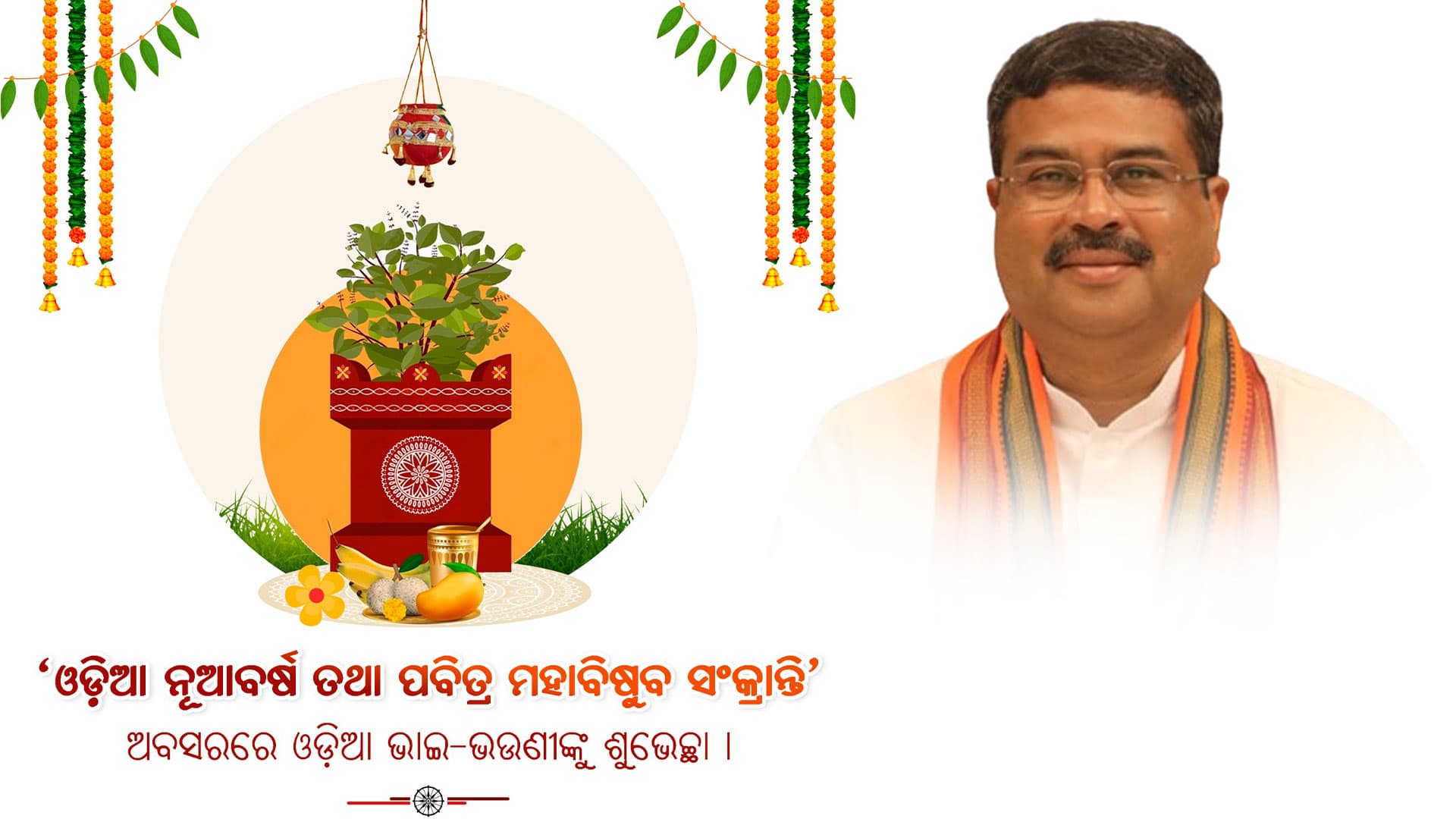 Union Minister Dharmendra Pradhan Extends Best Wishes On Odia New Year, Maha Bishuba Sankranti