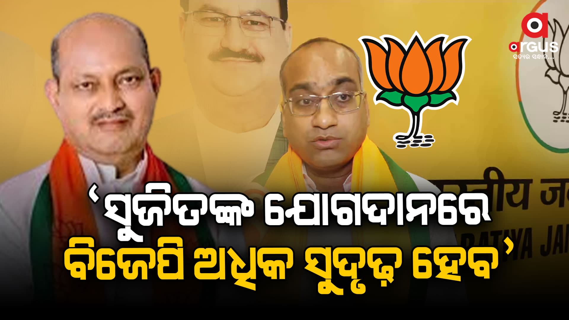 ବିଜେଡିର ଅନେକ ଲାଞ୍ଚୁଆ ନେତା ଦୁର୍ନୀତିରେ ସମ୍ପୃକ୍ତ: ସୁଜିତ କୁମାର