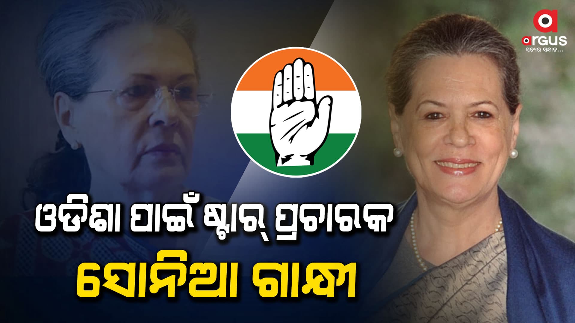 ଓଡିଶା ପାଇଁ କଂଗ୍ରେସର 40 ଜଣିଆ ଷ୍ଟାର୍ ପ୍ରଚାରକ ତାଲିକା