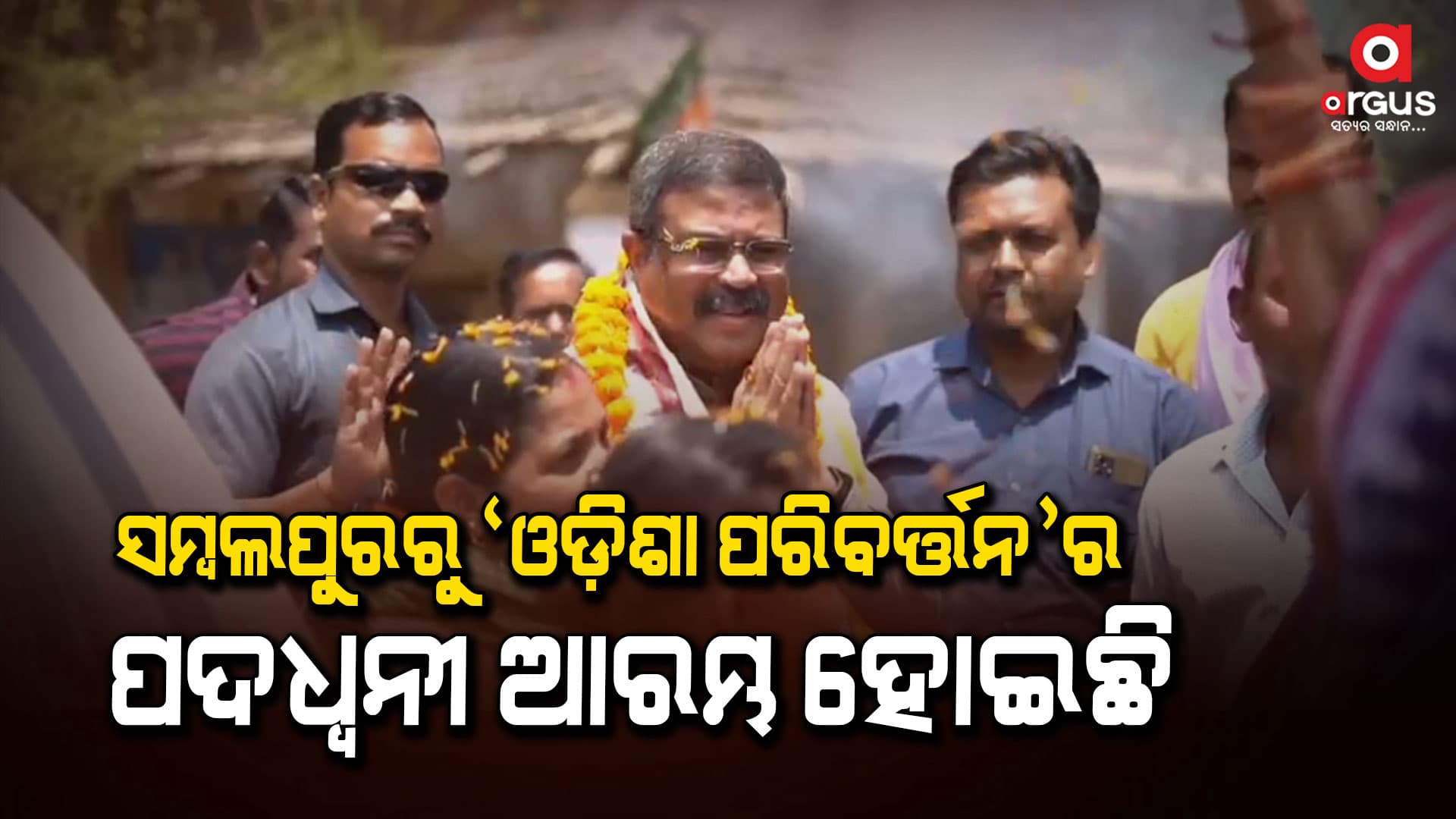 କେନ୍ଦ୍ରମନ୍ତ୍ରୀଙ୍କ ଉପସ୍ଥିତିରେ ବିଜେପିର ବିଶାଳ ମିଶ୍ରଣ ପର୍ବରେ ଶତାଧିକ ଲୋକଙ୍କ ଯୋଗଦାନ