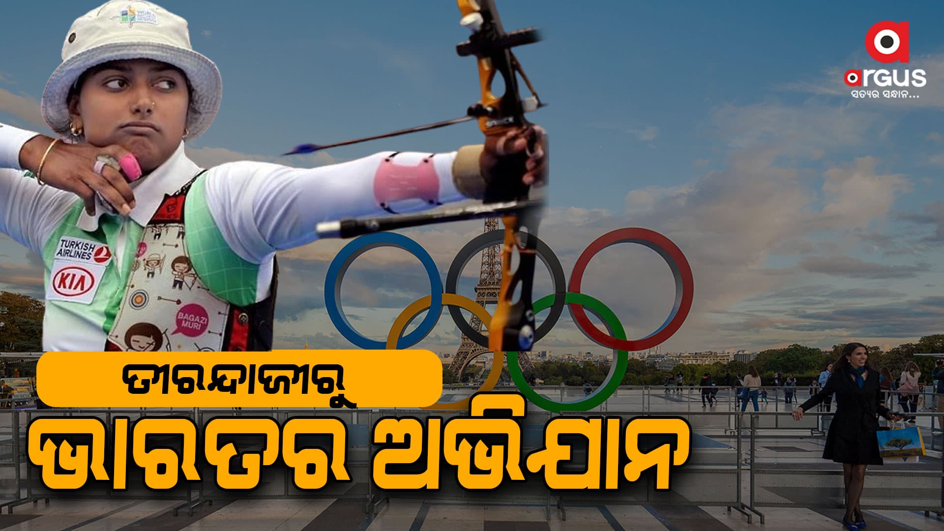 ପ୍ୟାରିସ ଅଲମ୍ପିକ୍ସରେ ଆଜି ଭାରତର ପ୍ରଥମ ଦିନ