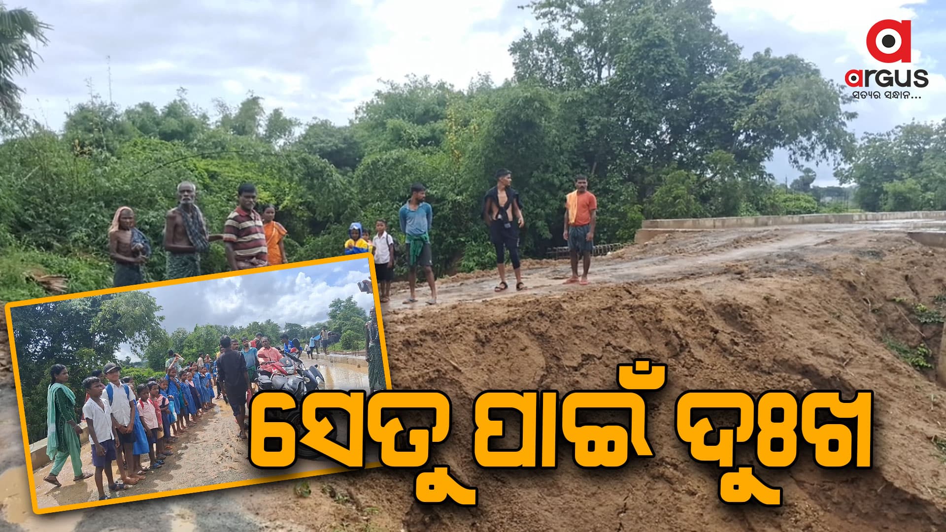 ସମସ୍ୟା ବଢ଼ାଉଛି ସେତୁ, ଲୋକେ ହେଉଛନ୍ତି ହଇରାଣ 