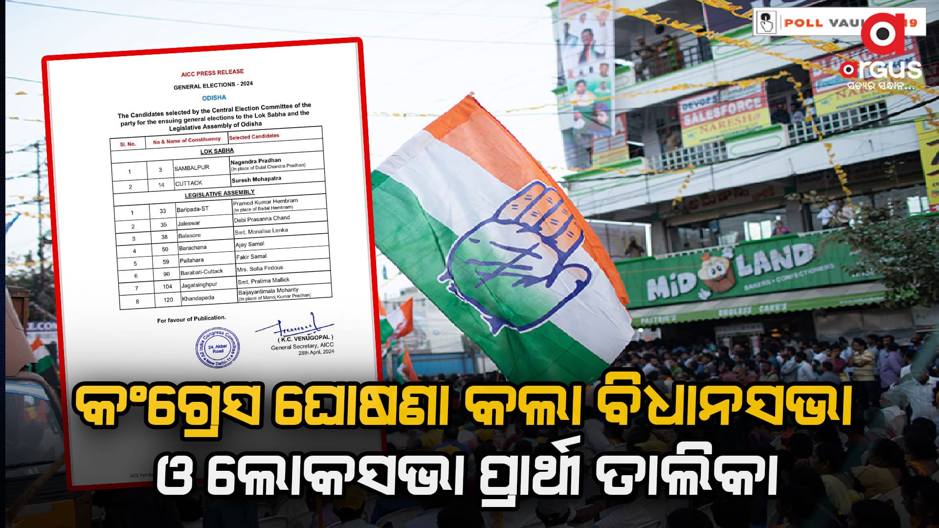 କଂଗ୍ରେସର ପ୍ରାର୍ଥୀ ତାଲିକା, କଟକ ବାରବାଟୀରୁ ସୋଫିଆ ଫିର୍ଦ୍ଦୋସ ଟିକେଟ୍