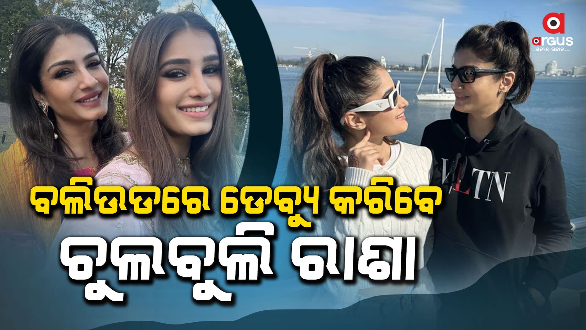 ଇଣ୍ଟରନେଟରେ ରାଶାଙ୍କ ଫିଭର