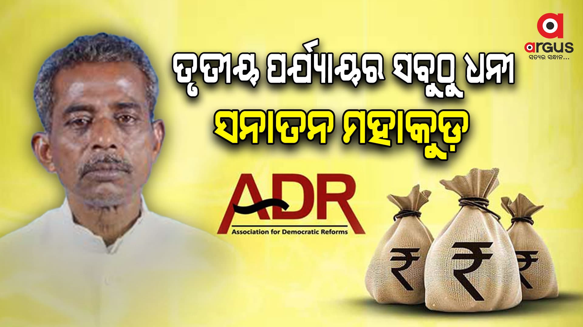  ତୃତୀୟ ପର୍ଯ୍ୟାୟ ନିର୍ବାଚନରେ  ୩୩% ବିଧାୟକ ପ୍ରାର୍ଥୀ କୋଟିପତି