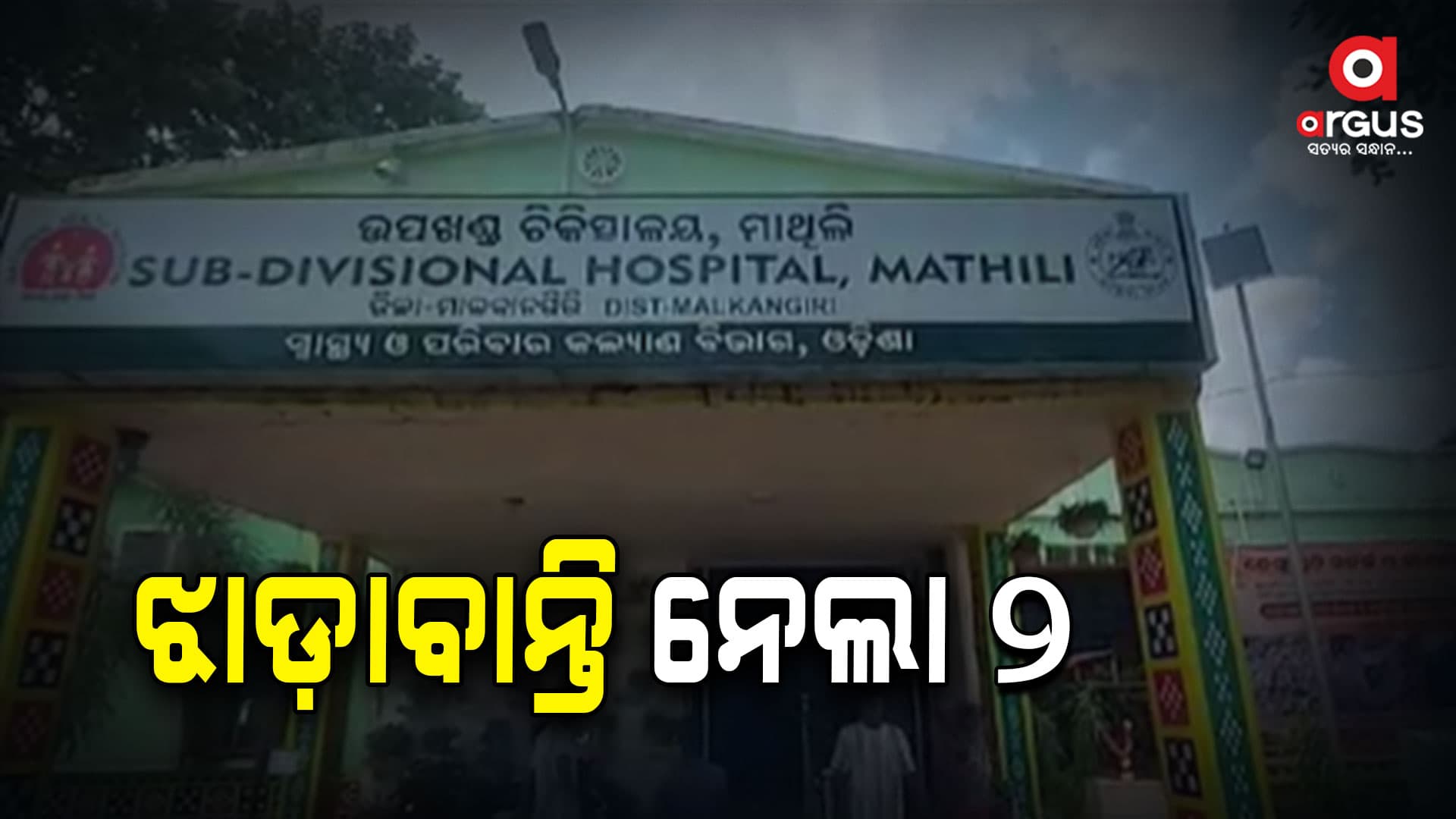 ଡାଇରିଆ ଆତଙ୍କ, ୨ ମୃତ , ୧୦ ଆକ୍ରାନ୍ତ