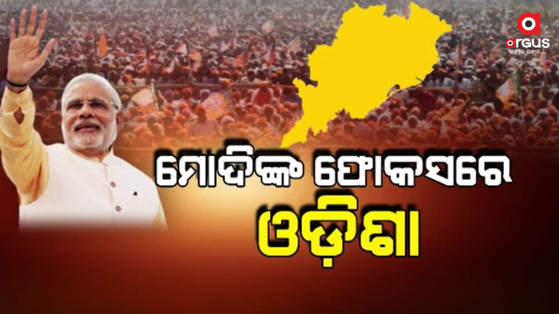 ମୋଦିଙ୍କ ଫୋକସରେ ଦେଶର 4 ସ୍ତମ୍ଭ ମହିଳା, ଗରିବ, କୃଷକ ଓ ଯୁବକ