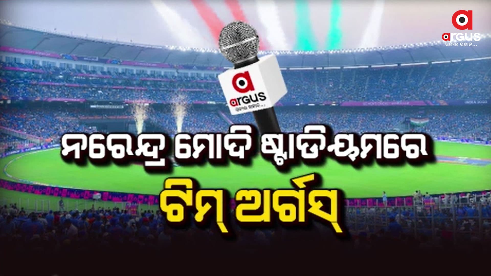 ସୁପର ସନଡେରେ ସୁପର ଫାଇନାଲ୍
