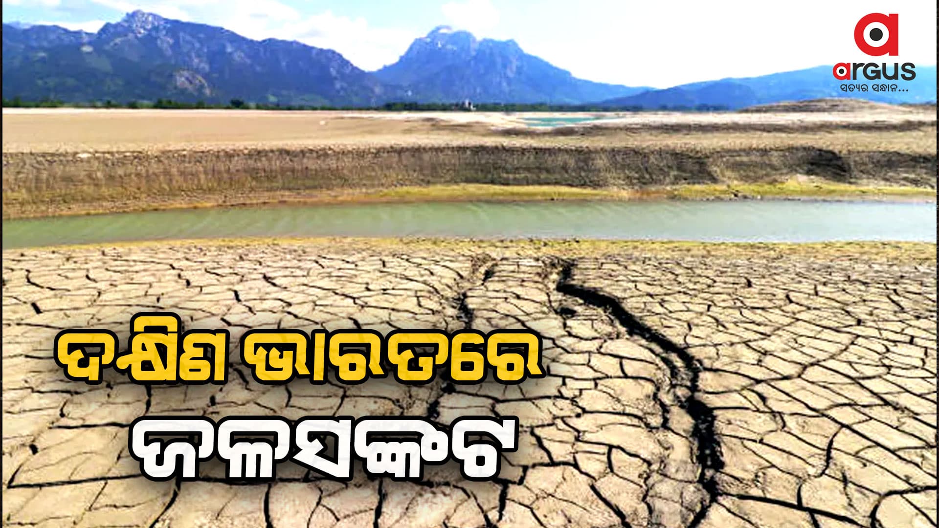 ୧୭ ପ୍ରତିଶତ ହ୍ରାସ ପାଇଛି ଜଳ ସଂରକ୍ଷଣ କ୍ଷମତା