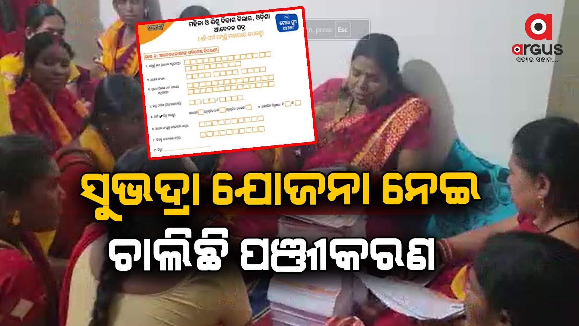 ସୁଭଦ୍ରା ଯୋଜନା: ମୋ ସେବା ଓ ସାଧାରଣ ସେବା କେନ୍ଦ୍ରରେ କରିବେ ଦାଖଲ