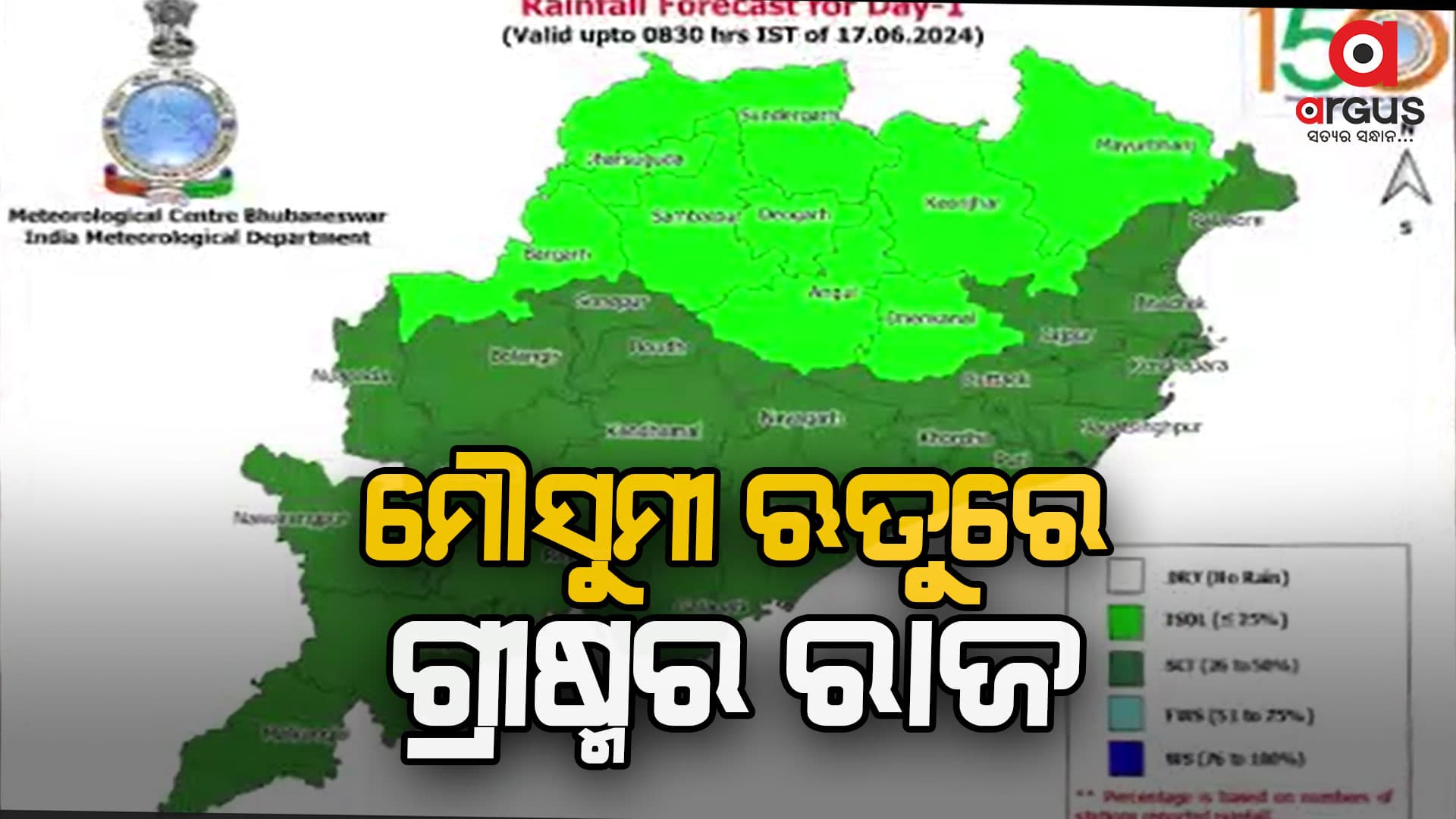 ଜଳୁଛି ଦିନ, ଲୋକେ ହନ୍ତସନ୍ତ