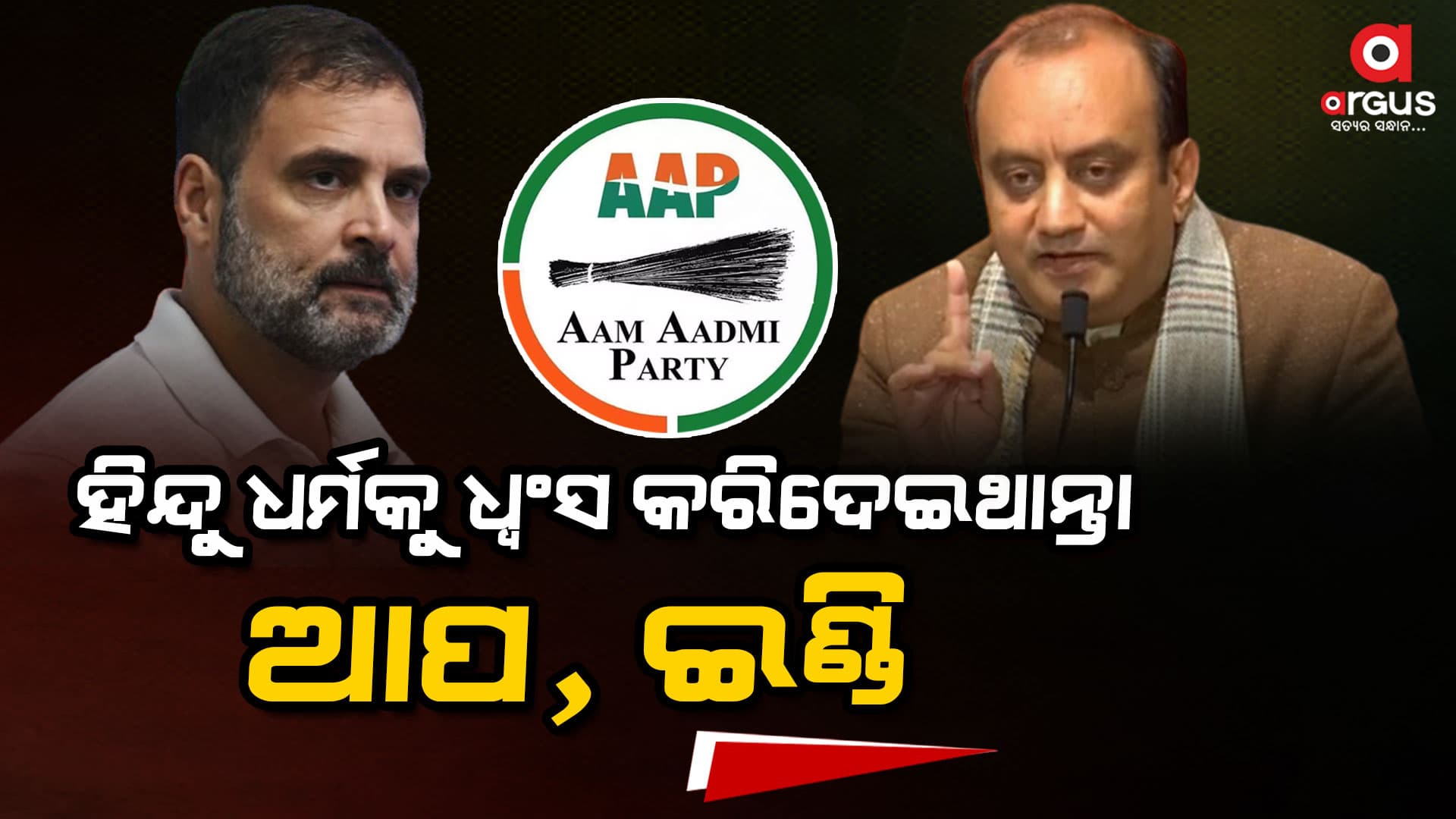 କେଜରିୱାଲଙ୍କ ଗିରଫ ପ୍ରତିବାଦକୁ ନେଇ ବର୍ଷିଲେ ବିଜେପି ସାଂସଦ