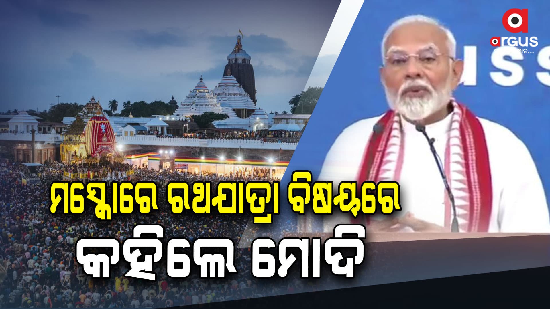 ସମ୍ବଲପୁରୀ ଉତ୍ତରୀୟ ପକାଇ ମସ୍କୋରେ ଭାଷଣ ଦେଲେ ମୋଦି