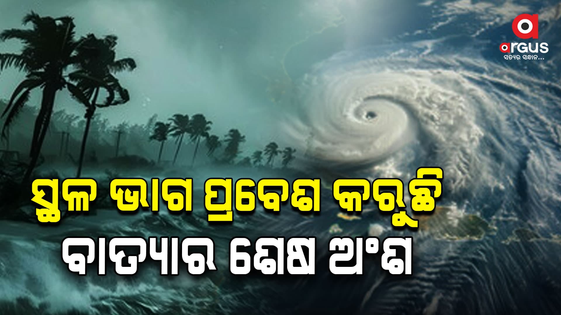 ଆହୁରି 1 ରୁ 2 ଘଣ୍ଟା ଲାଗି ରହିବ ଲ୍ୟାଣ୍ଡଫଲ୍ ପ୍ରକ୍ରିୟା