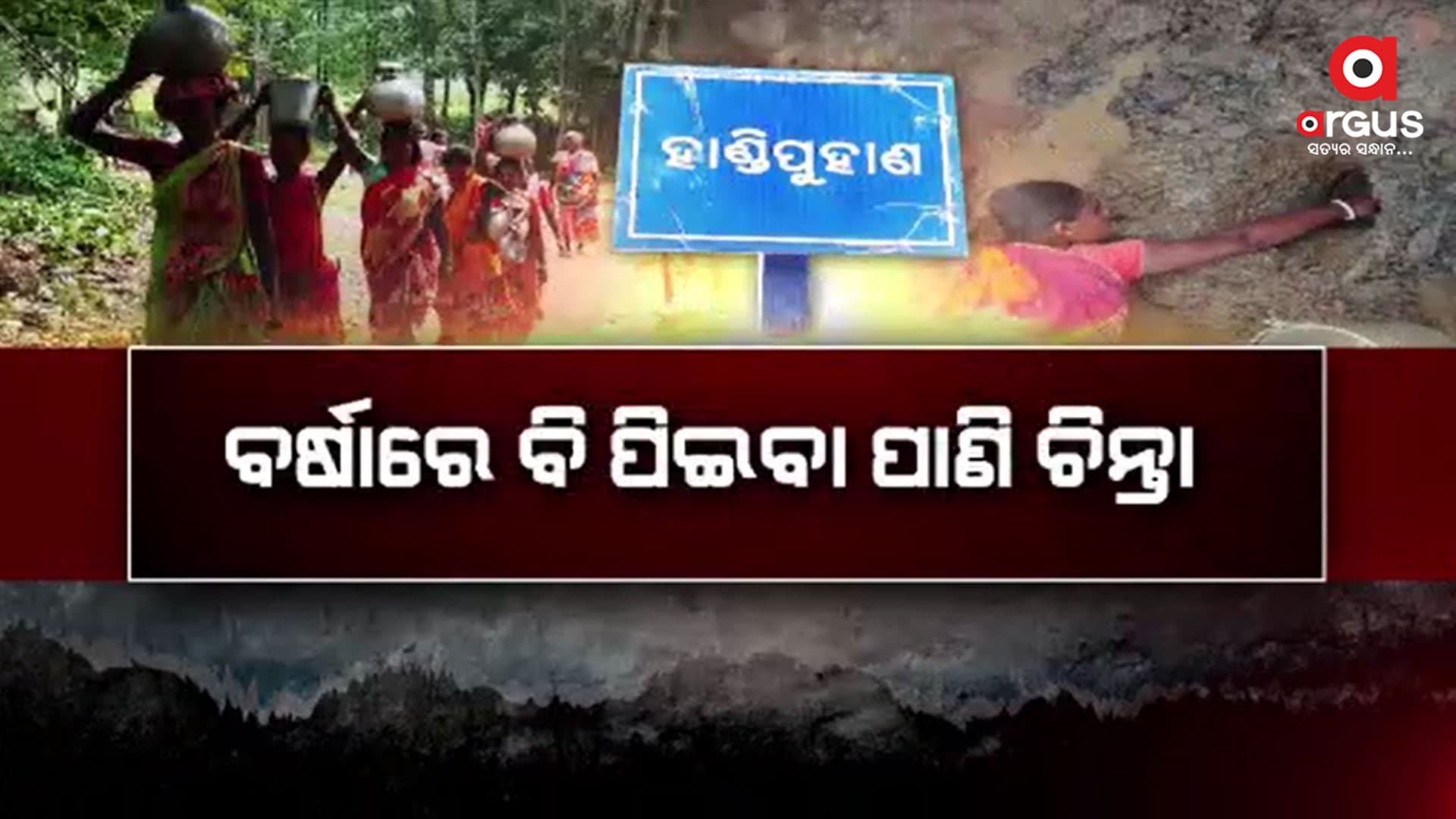 ପାଣି ପାଇଁ ଡହଳ ବିକଳ ହେଉଛନ୍ତି ରୁଗୁଡ଼ିସାହିବାସୀ