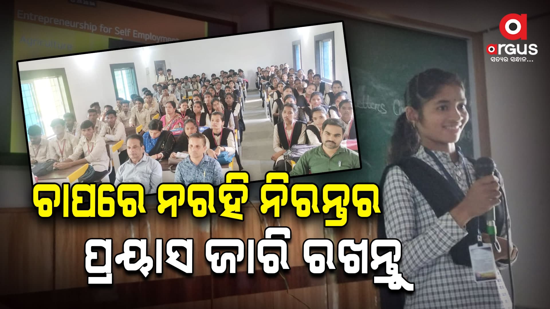 କ୍ୟାରିୟର କାଉନସିଲ୍ କାଉନସିଲ୍ ' ମୁଁ ବି ସମର୍ଥ ' କାର୍ଯକ୍ରମ ଆୟୋଜିତ