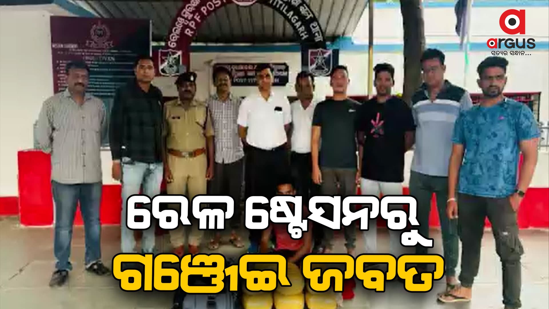 ରେଳ ଷ୍ଟେସନରୁ ଗଞ୍ଜେଇ ଜବତ, ଜଣେ ଗିରଫ