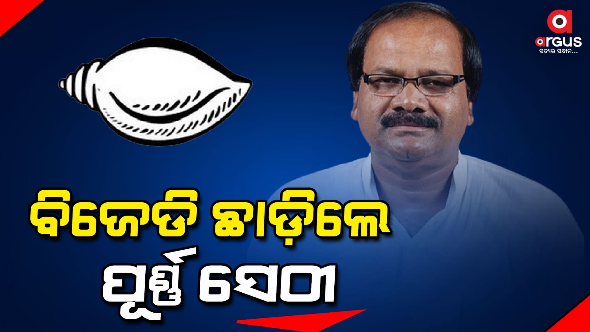ଦଳରେ ଅଣଦେଖା କରାଗଲା ବୋଲି ଛାଡ଼ିଲି
