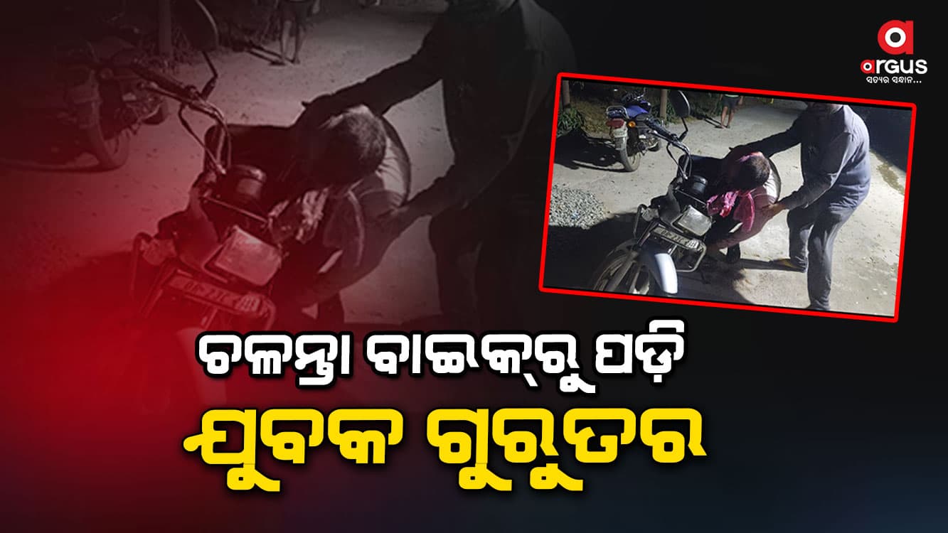 ପୋଲିସର ଗାଡ଼ି ମଟର ଯାଞ୍ଚ ବେଳେ ଅଘଟଣ, ଜଣେ ଗୁରୁତର