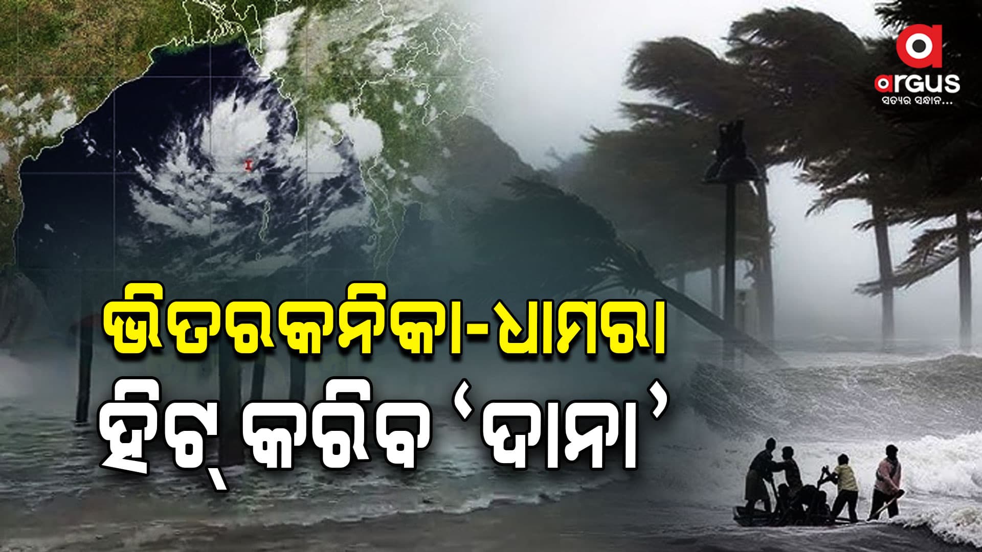 ଭିତରକନିକା ଧାମରା ମଧ୍ୟରେ ଲ୍ୟାଣ୍ଡଫଲ୍ କରିବ ଦାନା