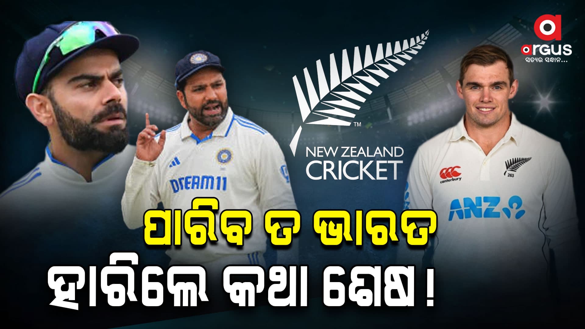ସମ୍ମାନର ପାଇଁ କର ବା ମର ଲଢେଇ,ତୃତୀୟ ଟେଷ୍ଟ ଜିତିପାରିବ ତ ଟିମ୍ ଇଣ୍ଡିଆ?