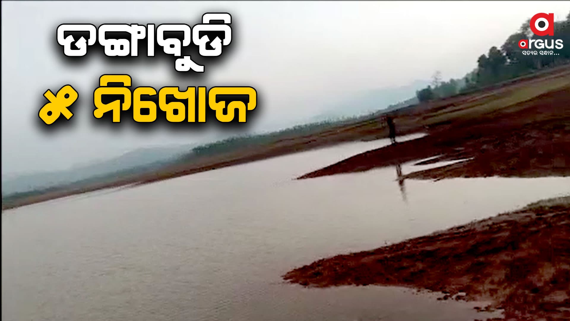 ସମ୍ପର୍କୀୟଙ୍କ ଘରକୁ ବୁଲିବାକୁ ଯାଇଥିବାବେଳେ ବୁଡିଗଲା ଡଙ୍ଗା