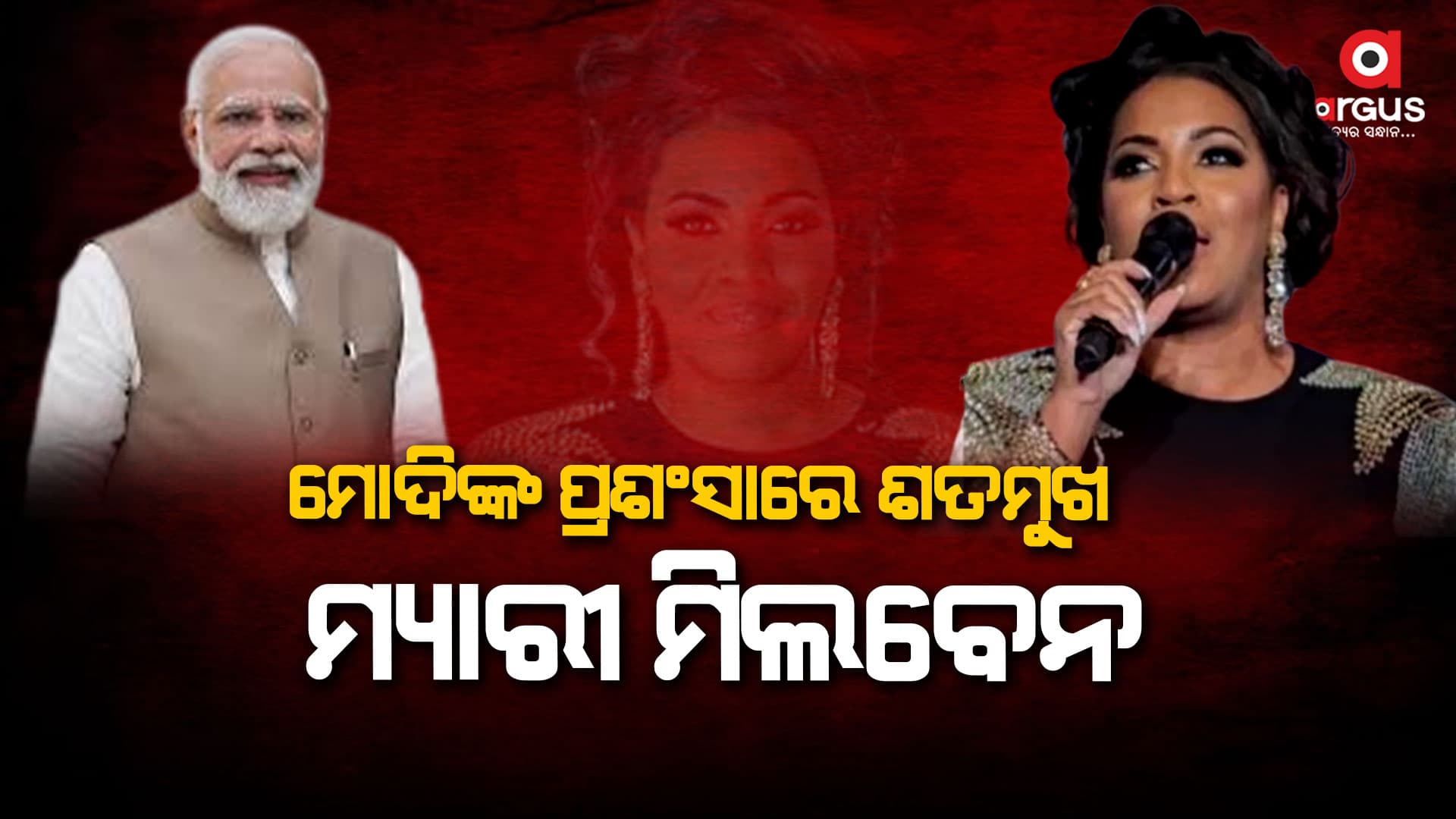 ବଢୁଛି ଅନ୍ତର୍ଜାତୀୟ ସ୍ତରରେ ମୋଦିଙ୍କ ସମ୍ମାନ, ପ୍ରଧାନମନ୍ତ୍ରୀଙ୍କ ଶାସନରେ ହୋଇଛି ମହିଳାଙ୍କ ବିକାଶ