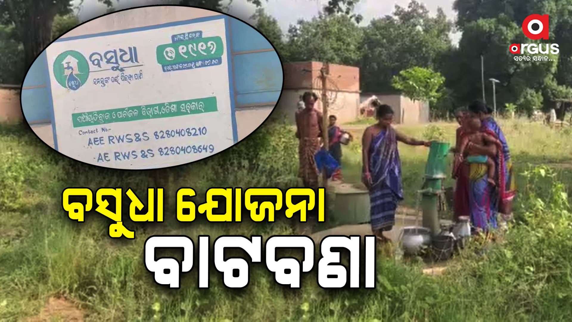 ଦୁର୍ଗମରେ ପ୍ରହସନ ପାଲଟିଛି ସରକାରୀ ବସୁଧା ଯୋଜନା