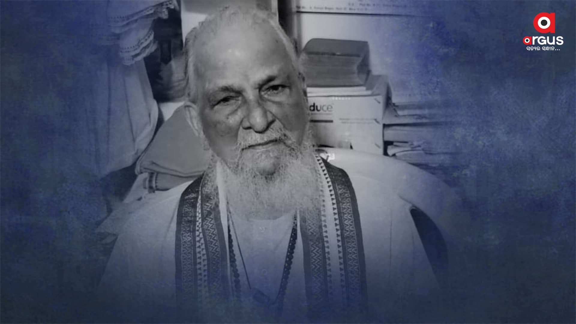 ରାଜ୍ୟ ଉପସଭାପତି ଗୋଲକ ମହାପାତ୍ରଙ୍କ ପିତା ରାମକୃଷ୍ଣ ମହାପାତ୍ରଙ୍କ ବିୟୋଗରେ ରାଜ୍ୟ ବିଜେପିର ଶୋକ