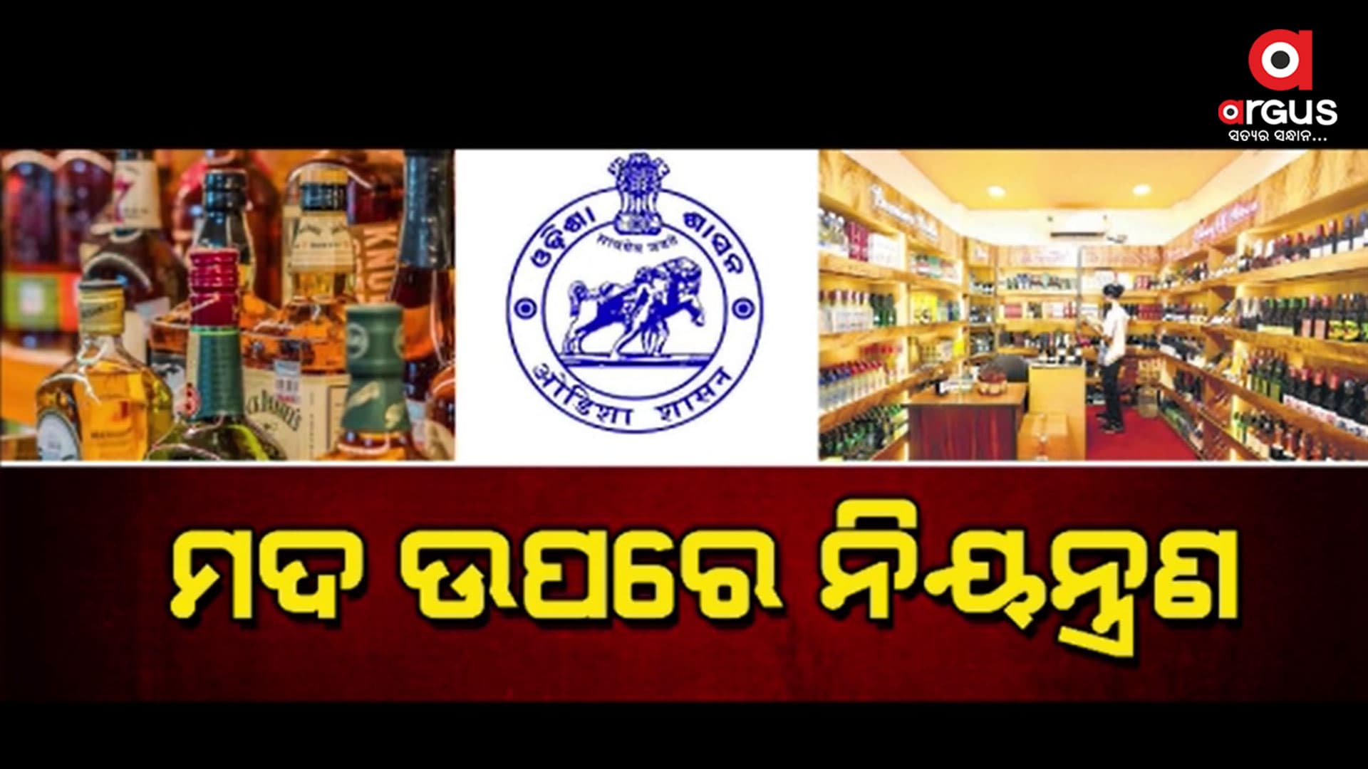 ଗାଁ ଗାଁରେ ବନ୍ଦ ହେବ ଦେଶୀ ମଦର ବନ୍ୟା 
