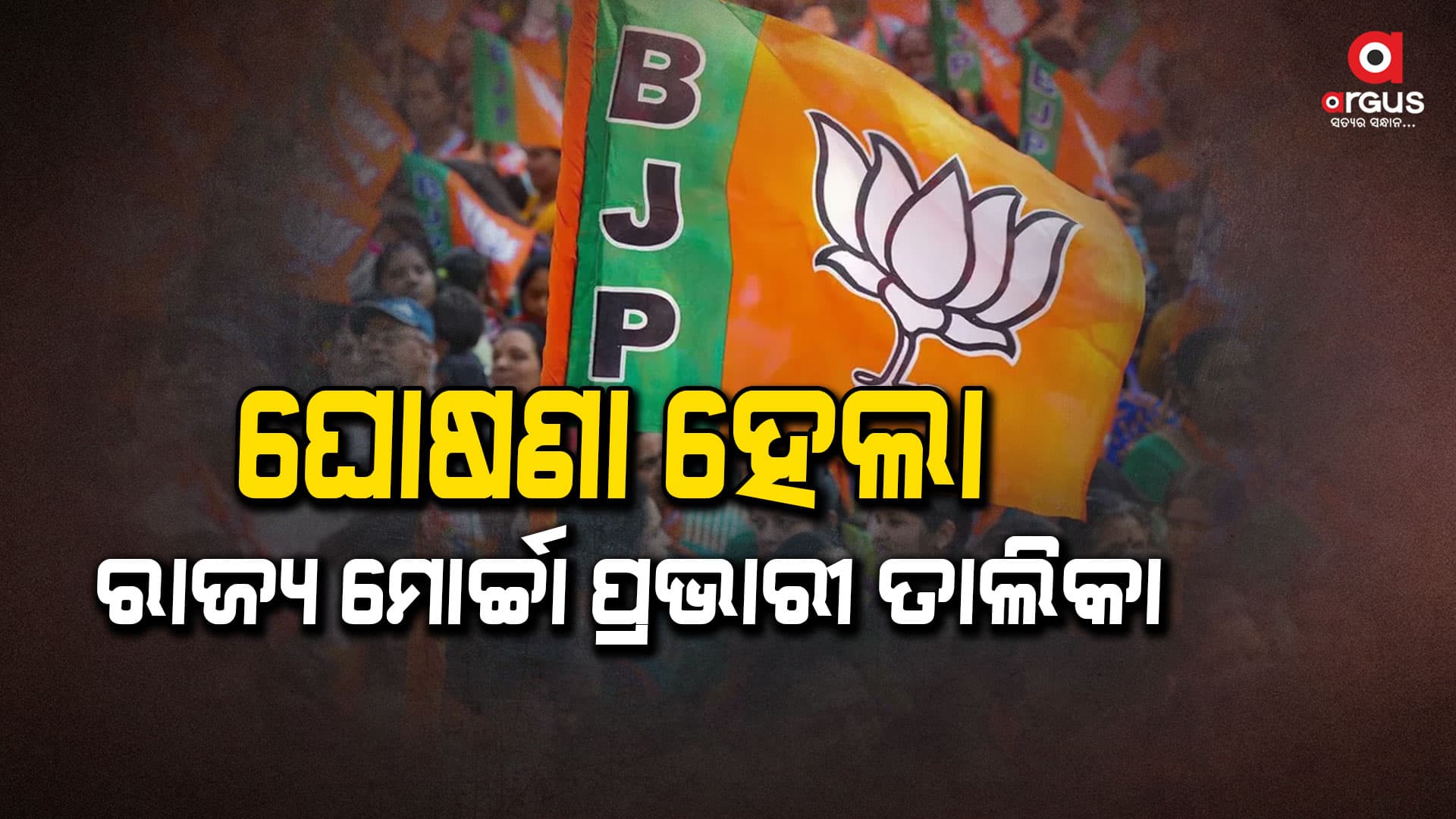 ଓବିସି ମୋର୍ଚ୍ଚା ପ୍ରଭାରୀ ହେଲେ ରାଜ୍ୟ ଉପସଭାପତି ତଥା ବିଧାୟକ ଶ୍ରୀ ଲଲିତେନ୍ଦୁ ବିଦ୍ୟାଧର ମହାପାତ୍ର
