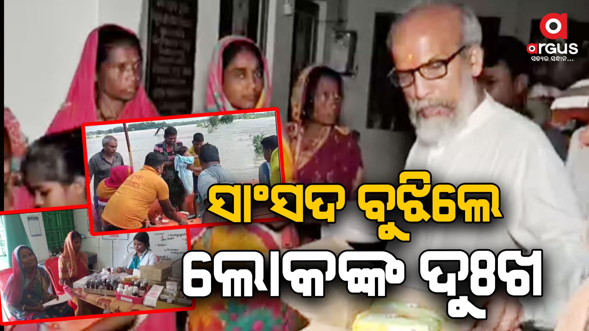 ବାଲେଶ୍ବର ଭୋଗରାଇରେ ବନ୍ୟା ବିଭୀଷିକା,ଉଦ୍ଧାର କାର୍ଯ୍ୟ ଜାରି