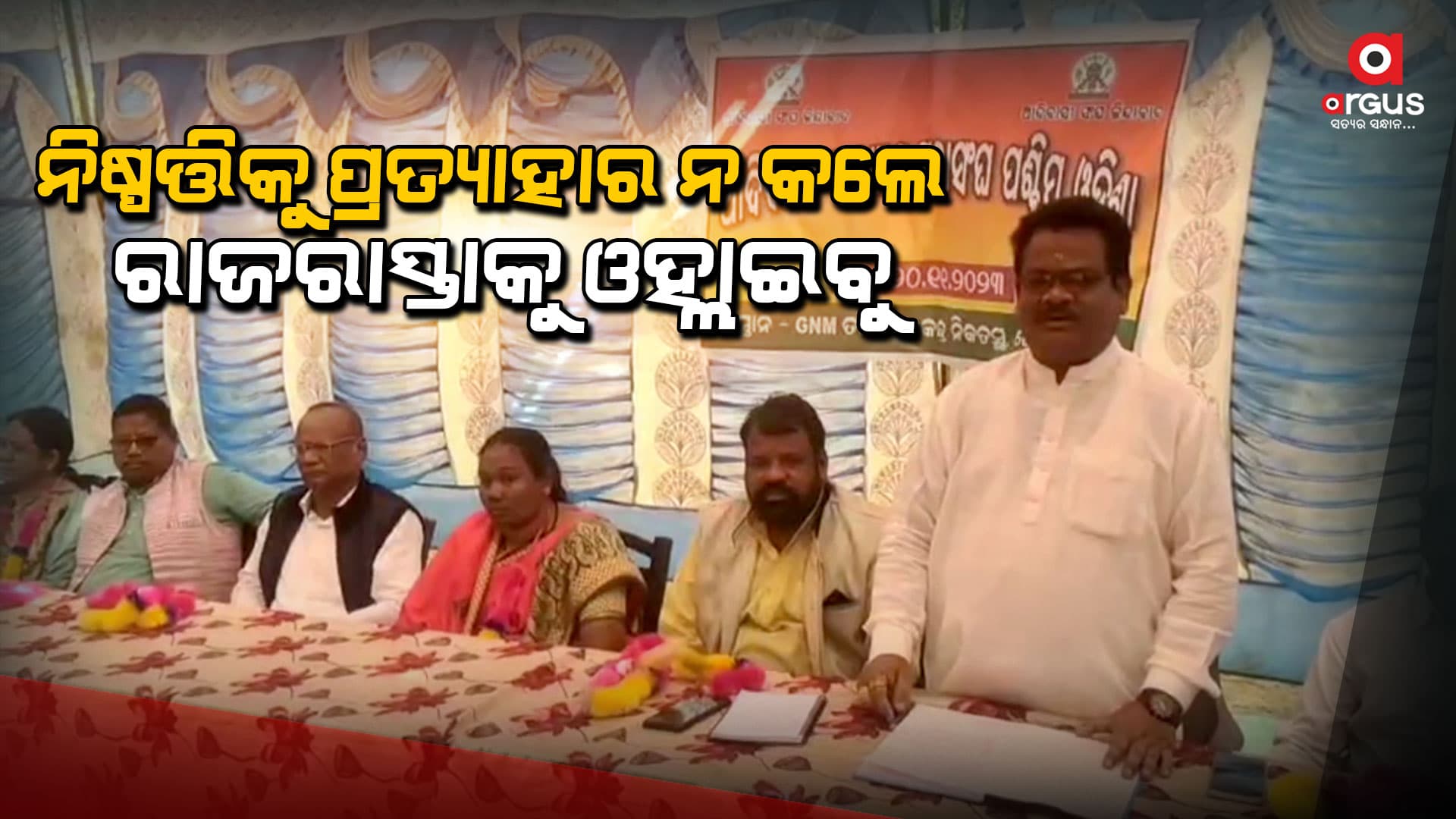 ଆଦିବାସୀଙ୍କ ଜମିକୁ ଖଣି ମାଫିଆଙ୍କୁ ହସ୍ତାନ୍ତର କରିବାର ଷଡ଼ଯନ୍ତ୍ରକୁ ବର୍ଦାସ୍ତ କରାଯିବନି