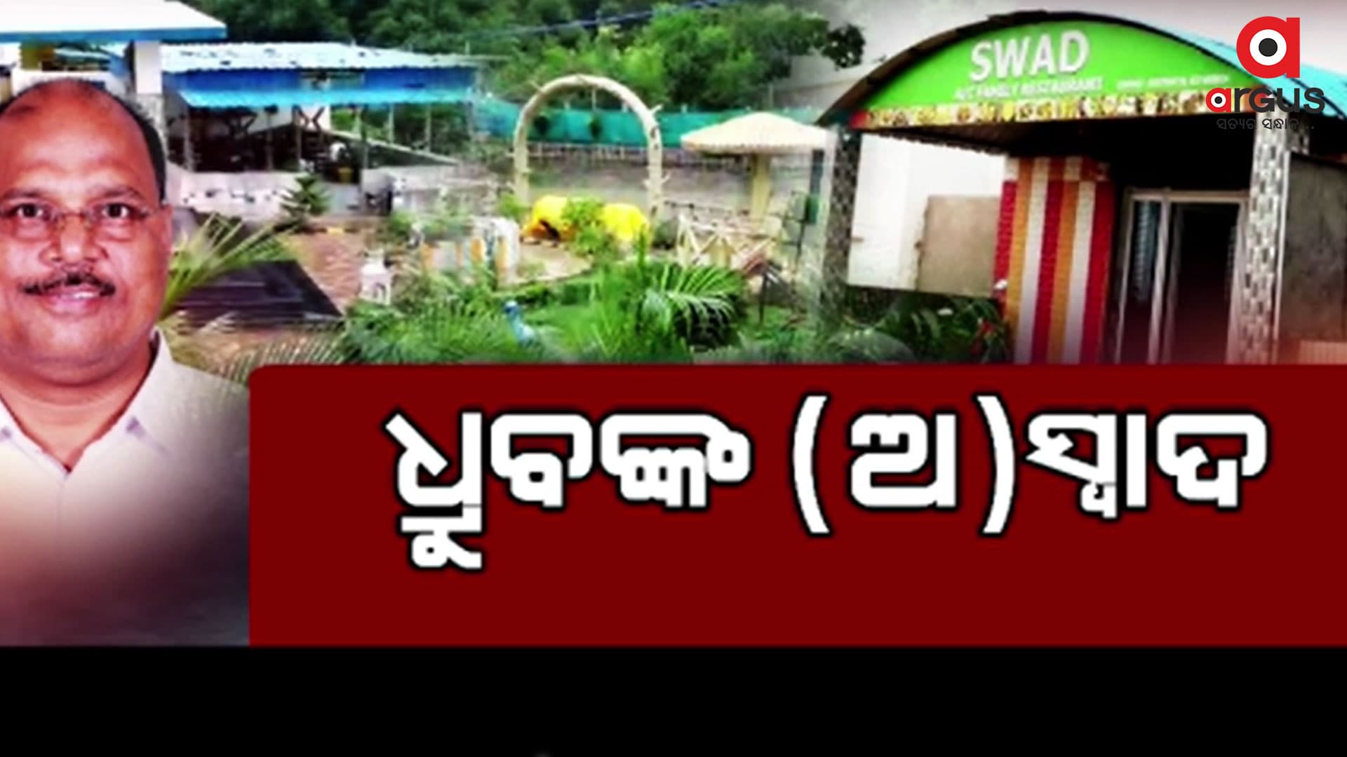 ଡେରାପକାଉଥିଲେ ବଡ ନେତା, ରାତି ରାତି ରହୁଥିଲେ ଅଭିନେତ୍ରୀ